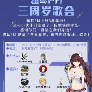 0714M站三周岁歌会（正场）边江姜sir宝木中阳心外无物等