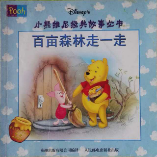 读中文绘本《百亩森林走一走-小熊维尼经典故事》