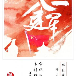 【节日｜醉红楼】牢记历史，再创辉煌