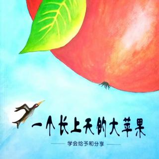 一个长上天的大苹果🍎