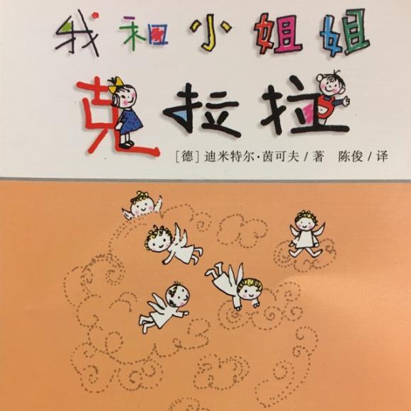 《我和小姐姐克拉拉 》一 樱桃巧克力大蛋糕(上)