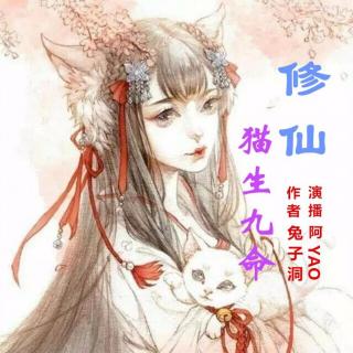 修仙玄幻 | 猫生九命(四十四)初遇阿姜