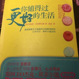 《你值得過更好的生活》人生如夢節選