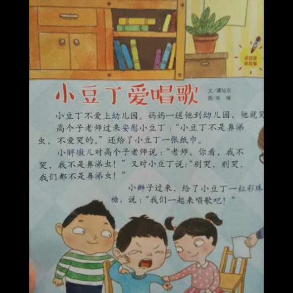 我和糖糖讲故事--小豆丁爱唱歌