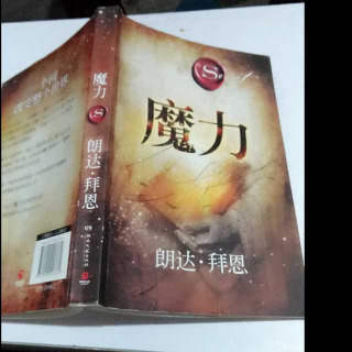 【074】吸引力法则之魔力——铭记魔力