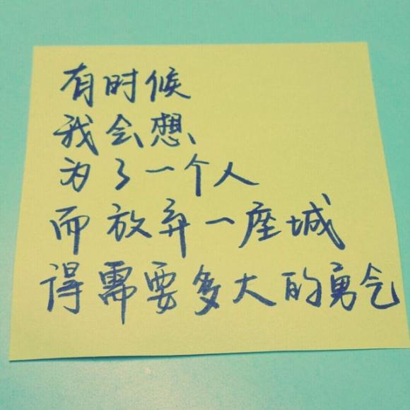 因为一个人放弃一座城,因为一座城放弃一个人