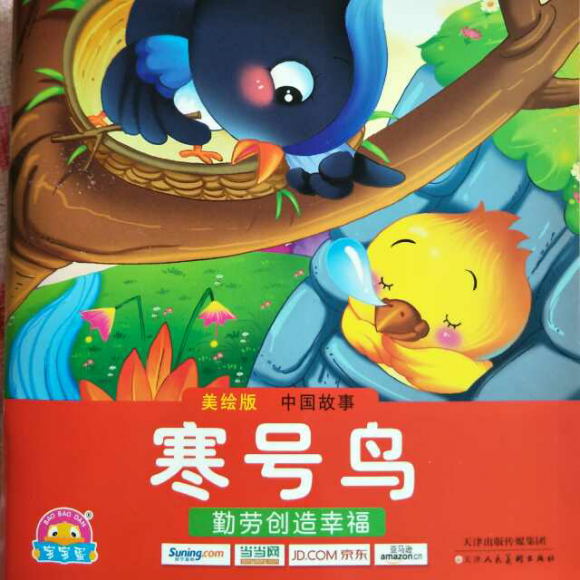【中国故事——寒号鸟】在线收听_柠檬妈妈绘本故事吧_荔枝fm
