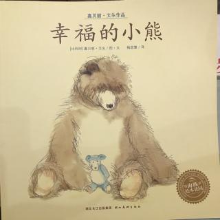 幸福的小熊🐻