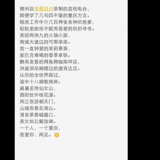 （特别节目）一个人，一个重庆。我爱你，再见。