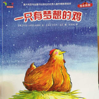 一直有梦想的鸡