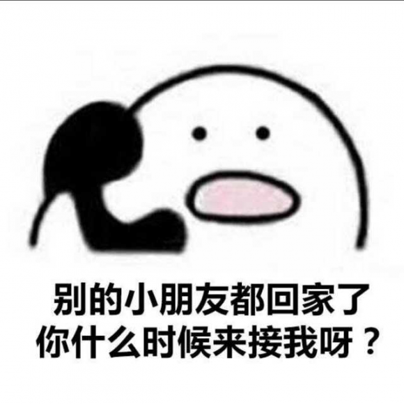 你什么时候来接我回家啊】在线收听