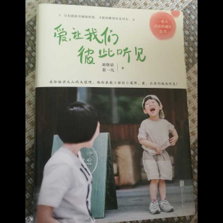 第155天《爱让我们彼此听见》1-1晚起的鸟儿也会有虫吃