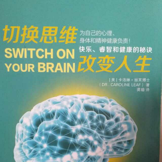 切换思维 改变人生 第二章选择是一种多重角度优势