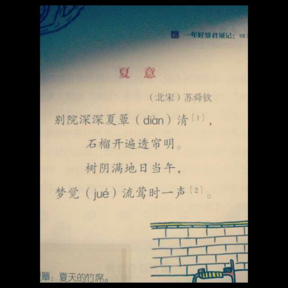 夏意 苏舜钦