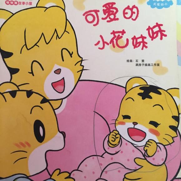 可爱的小花妹妹