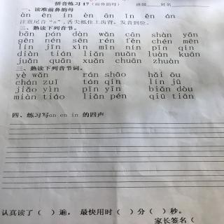 拼音练习17