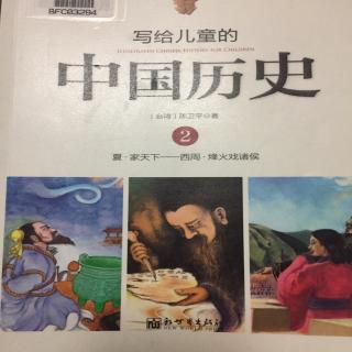 写给儿童的中国历史2.4“卜”的一声