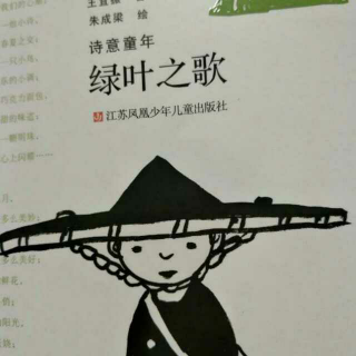 《绿叶之歌》14