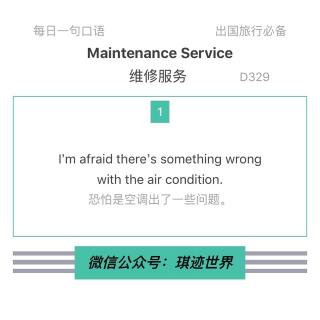 【旅行英语】维修服务·D329：I’m afraid there’s something wrong  with