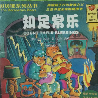 读中文绘本《知足常乐》贝贝熊