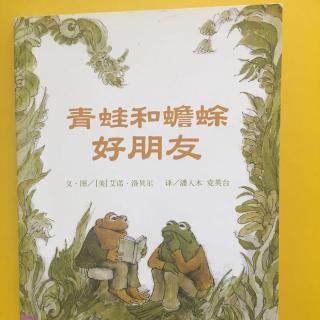 104.【青蛙和蟾蜍 好朋友】讲故事