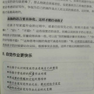 自觉作业更快乐