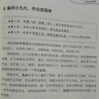 解开小九九，作业变简单