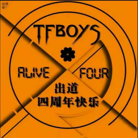 应援曲 四叶约定