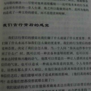 《正面管教》2.3 我们言行背后的感觉