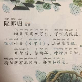 阮郎归秦观图片