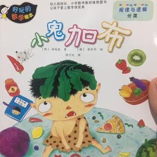 小鬼加布