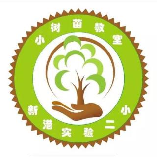 小树苗讲故事 刘奕凡 《好饿好饿的毛毛虫》