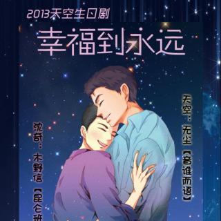 《幸福到永远》无尘&木野信