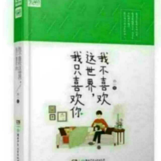 🐳在这什么都善变的人世间，我想看一下永远