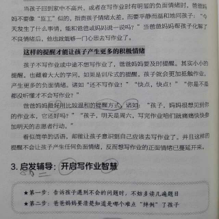 启发辅导:开启写作业智慧