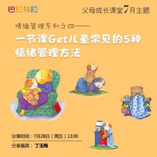 一节课get儿童常见的5种情绪管理方法