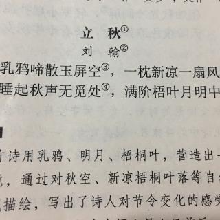 《立秋》刘翰图片