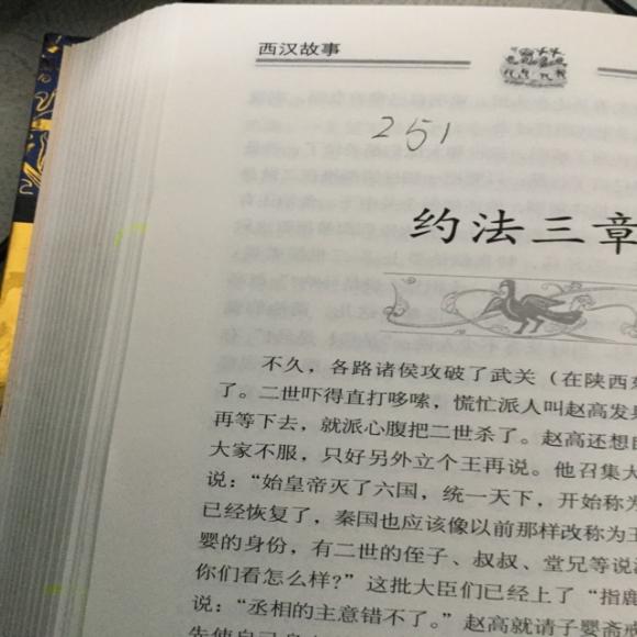 第251天约法三章.