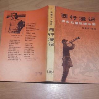 《西行漫记》毛泽东回忆少年时代
