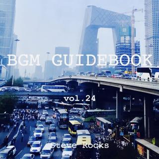 派对BGM指南 Mixtape Vol. 24