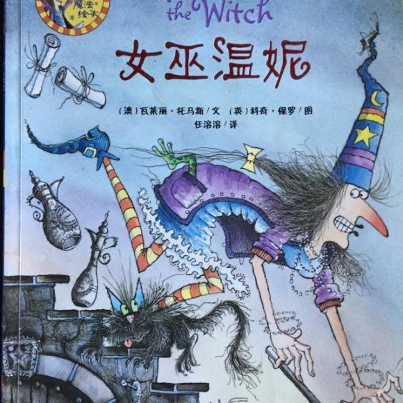 女巫温妮-中文