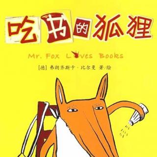 内江KAKU故事屋No.114吃书的狐狸