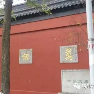 1515年，重修六合县儒学记