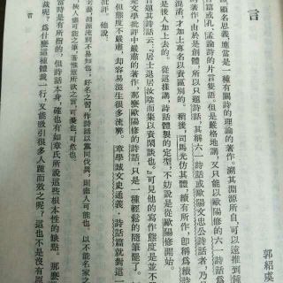 郭绍虞《（清诗话）前言》