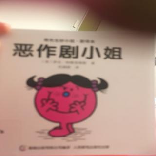 奇先生妙小姐系列 恶作剧小姐