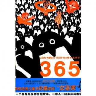 绘本故事《365只企鹅》