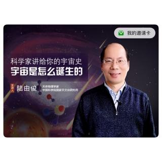 贝安转播第四十八讲：嘣！宇宙爆炸了