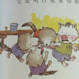 《小猪唏哩呼噜历险记》之6――三个小家伙