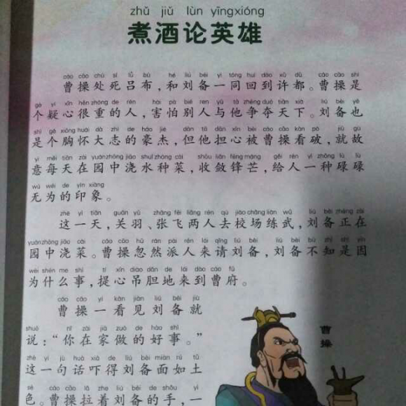 煮酒论英雄概括50字图片