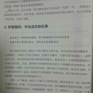 积极期待:作业成为快乐事